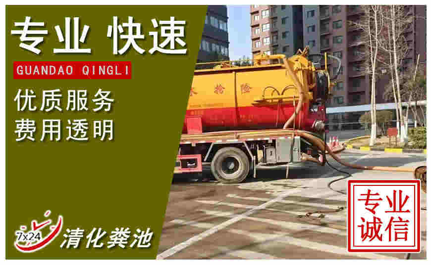 大连化粪池清理电话,大连附近快速化粪池抽粪吸粪